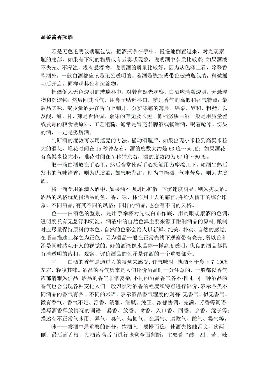 【2017年整理】酱香訫酒如何酿造而成_第4页