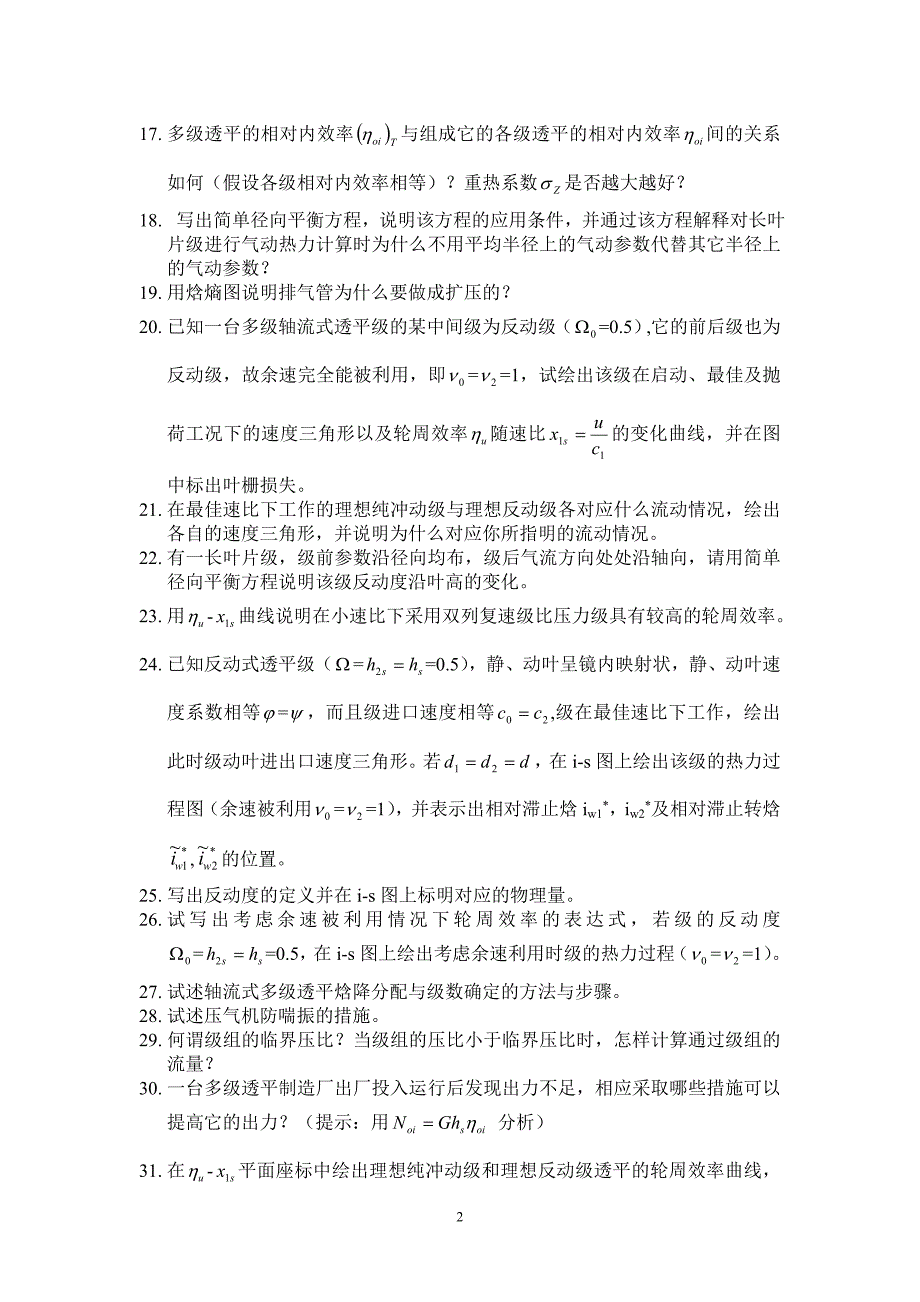 【2017年整理】透平机械原理_第2页