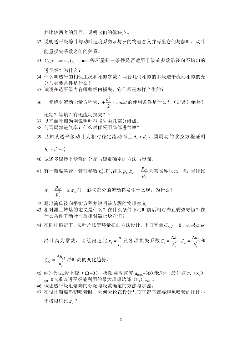 【2017年整理】透平机械原理_第3页