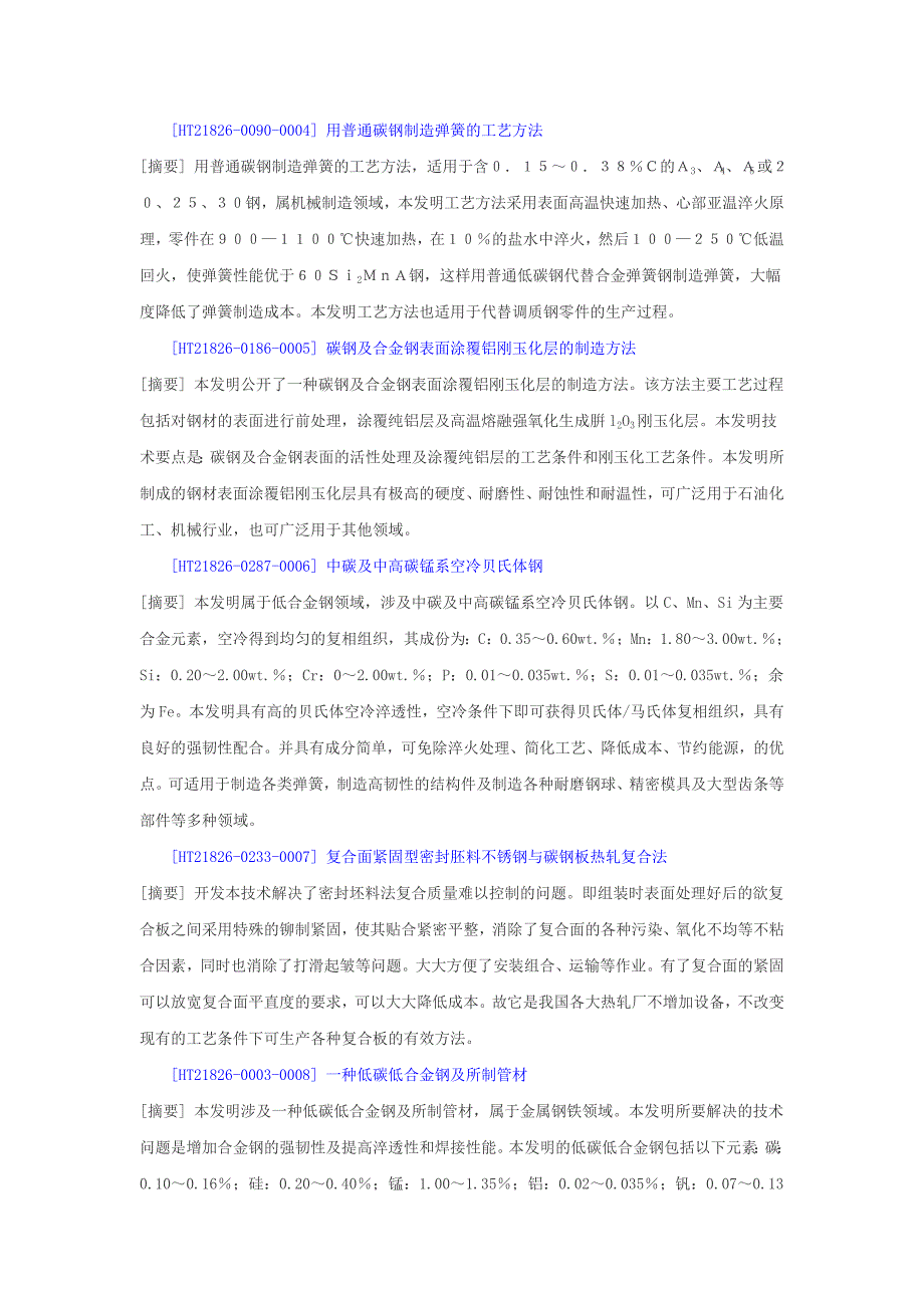 【2017年整理】碳钢技术专题_第2页