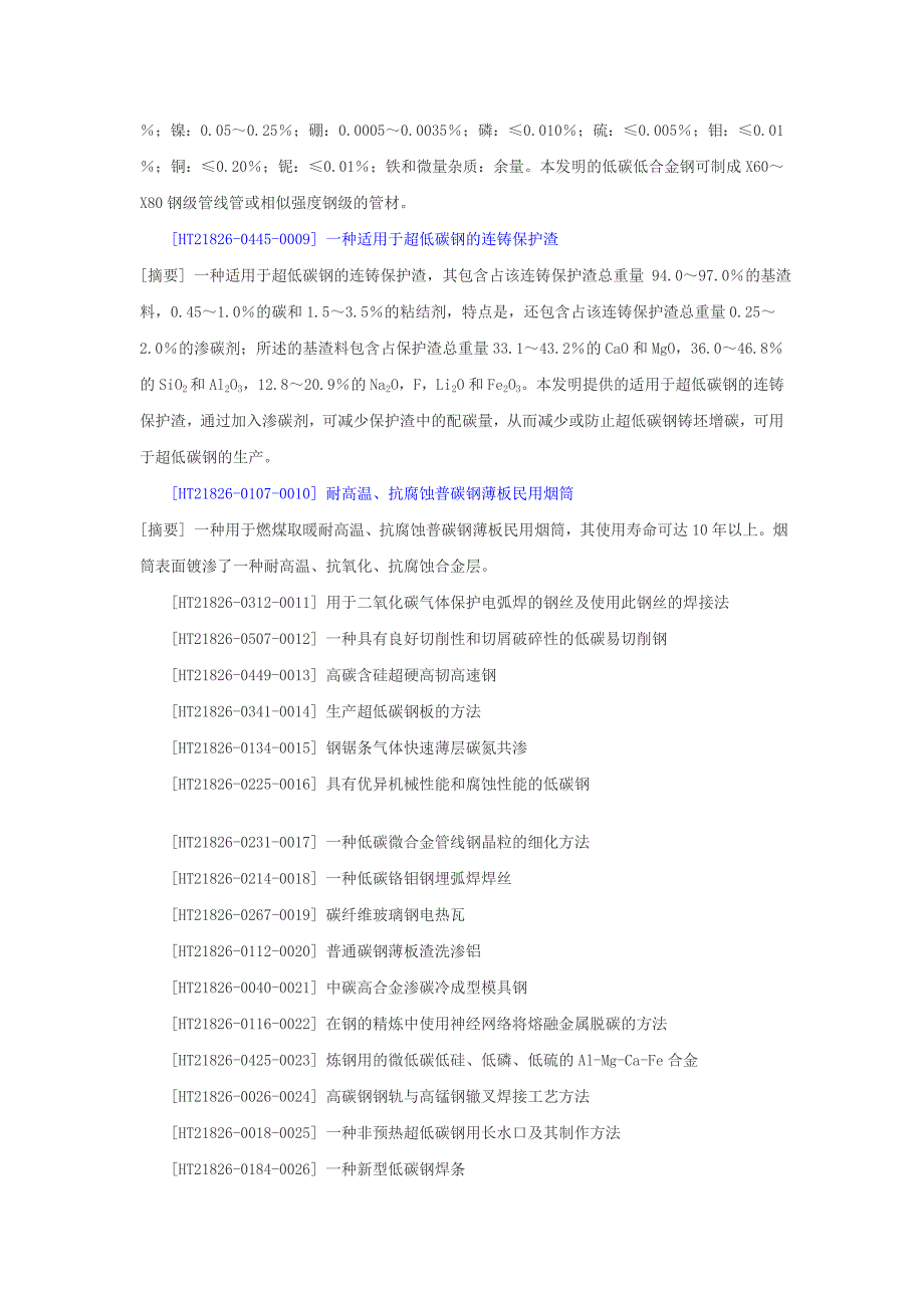 【2017年整理】碳钢技术专题_第3页