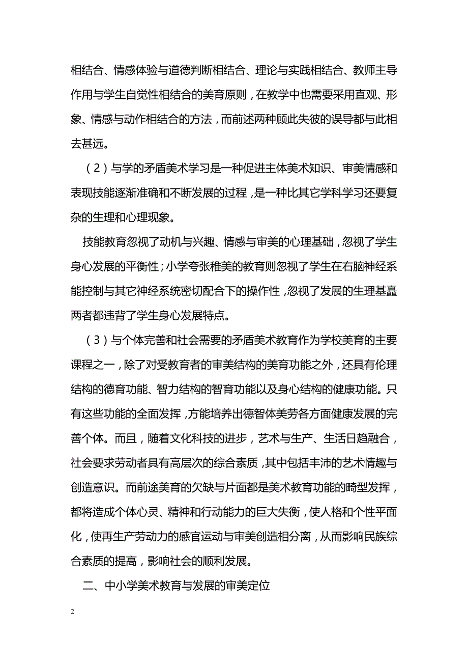 培养学生美术中的审美能力_第2页