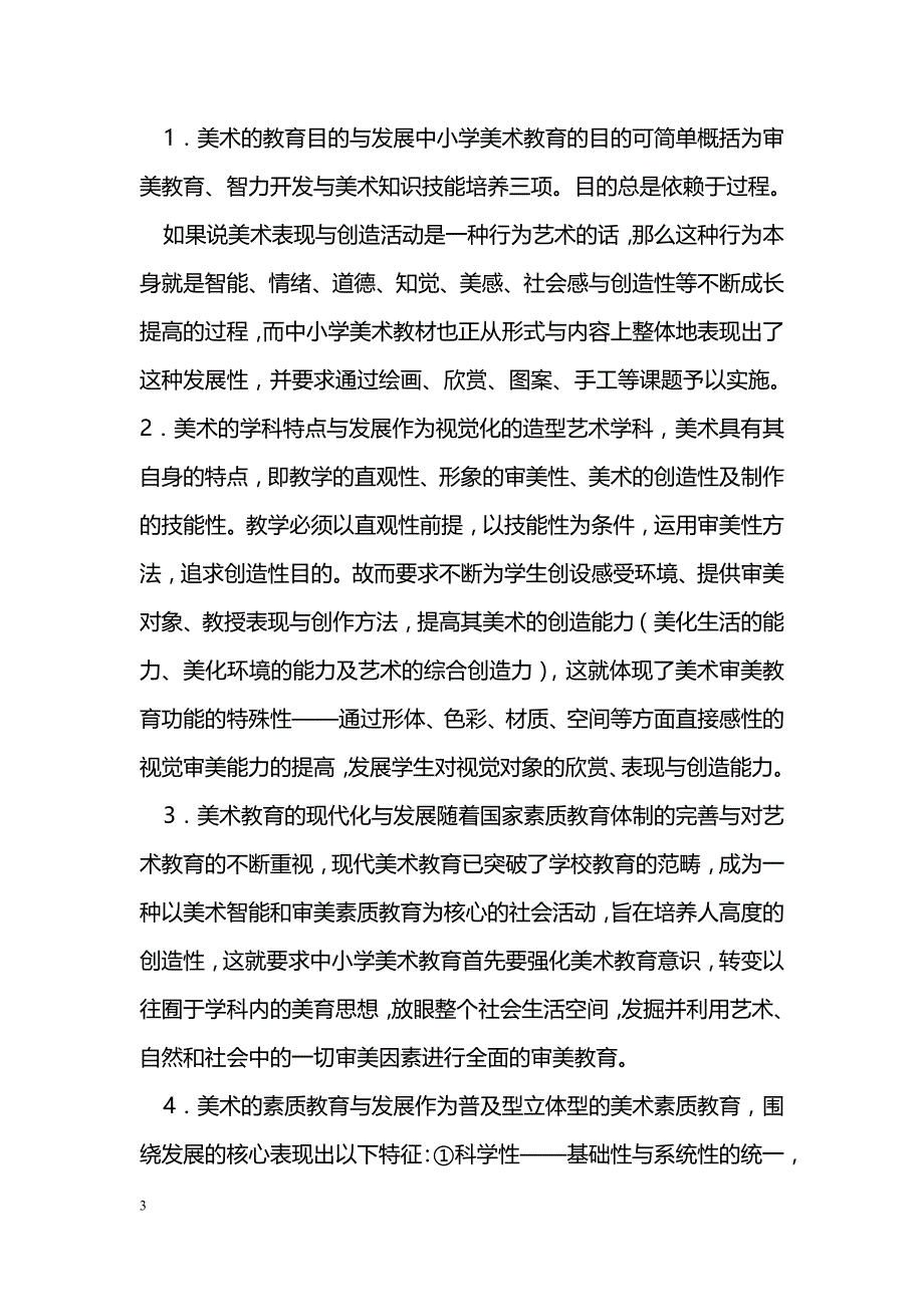 培养学生美术中的审美能力_第3页