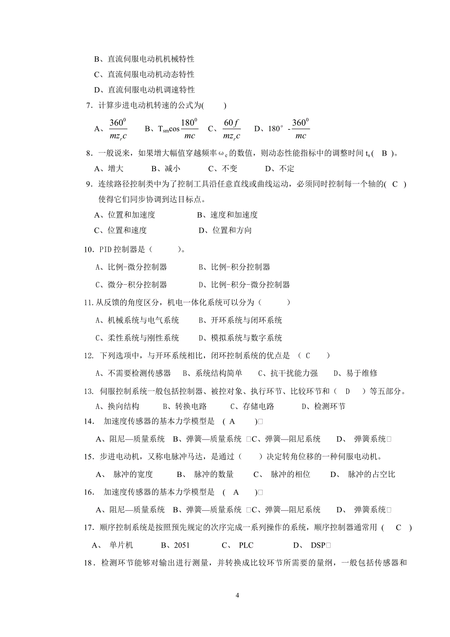 【2017年整理】机电一体化学习资料_第4页