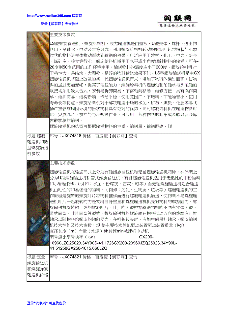 【2017年整理】输送机螺旋输送机和管状螺旋输送机价格_第2页