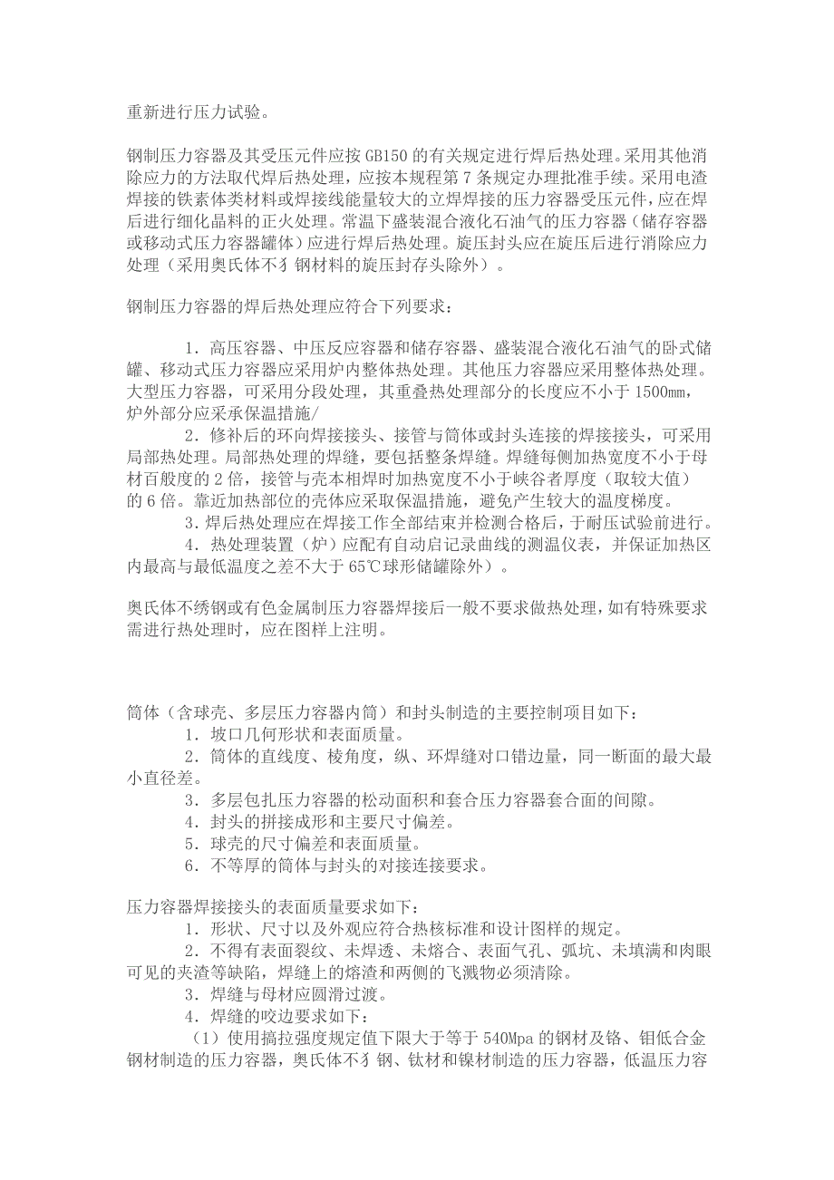 【2017年整理】压力容器的一些制造要求_第2页