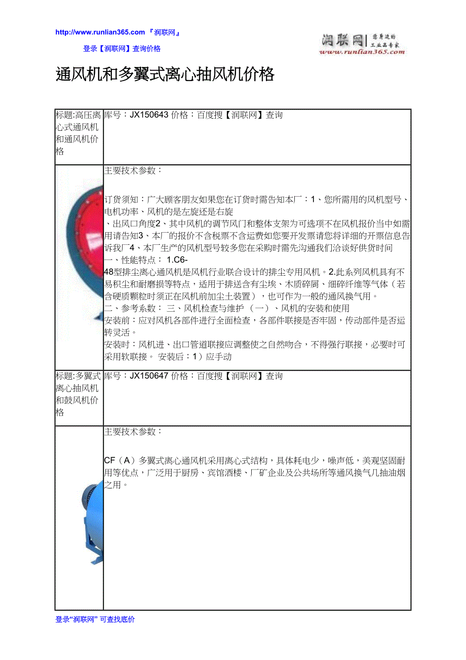 【2017年整理】通风机和多翼式离心抽风机价格_第2页