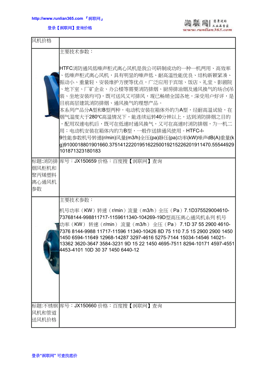 【2017年整理】通风机和多翼式离心抽风机价格_第4页