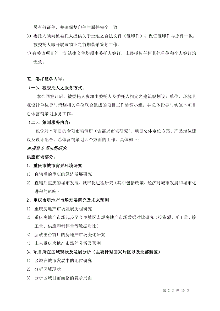 【2017年整理】前期营销策划顾问合同_第2页