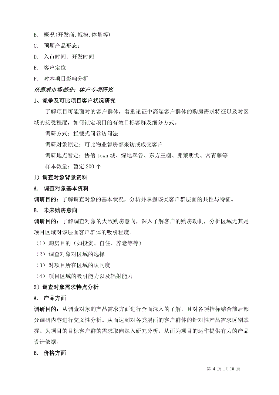 【2017年整理】前期营销策划顾问合同_第4页