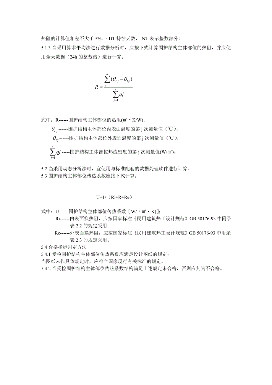 【2017年整理】热流计法传热系数_第2页