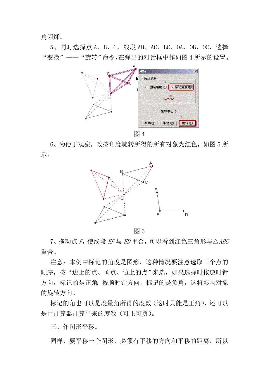 【2017年整理】几何画板之图像旋转、平移、对称_第4页