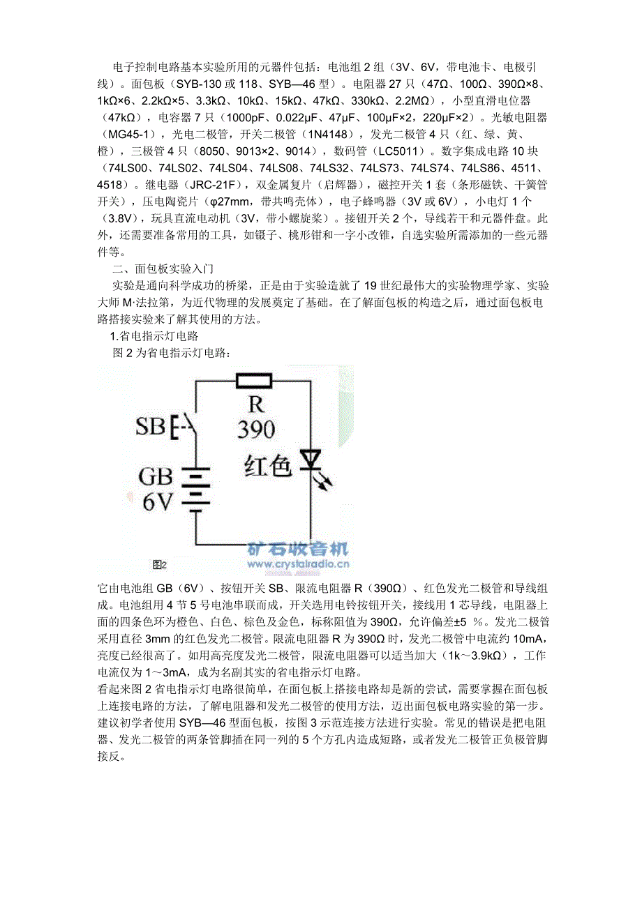 【2017年整理】面包板的详细使用方法_第2页