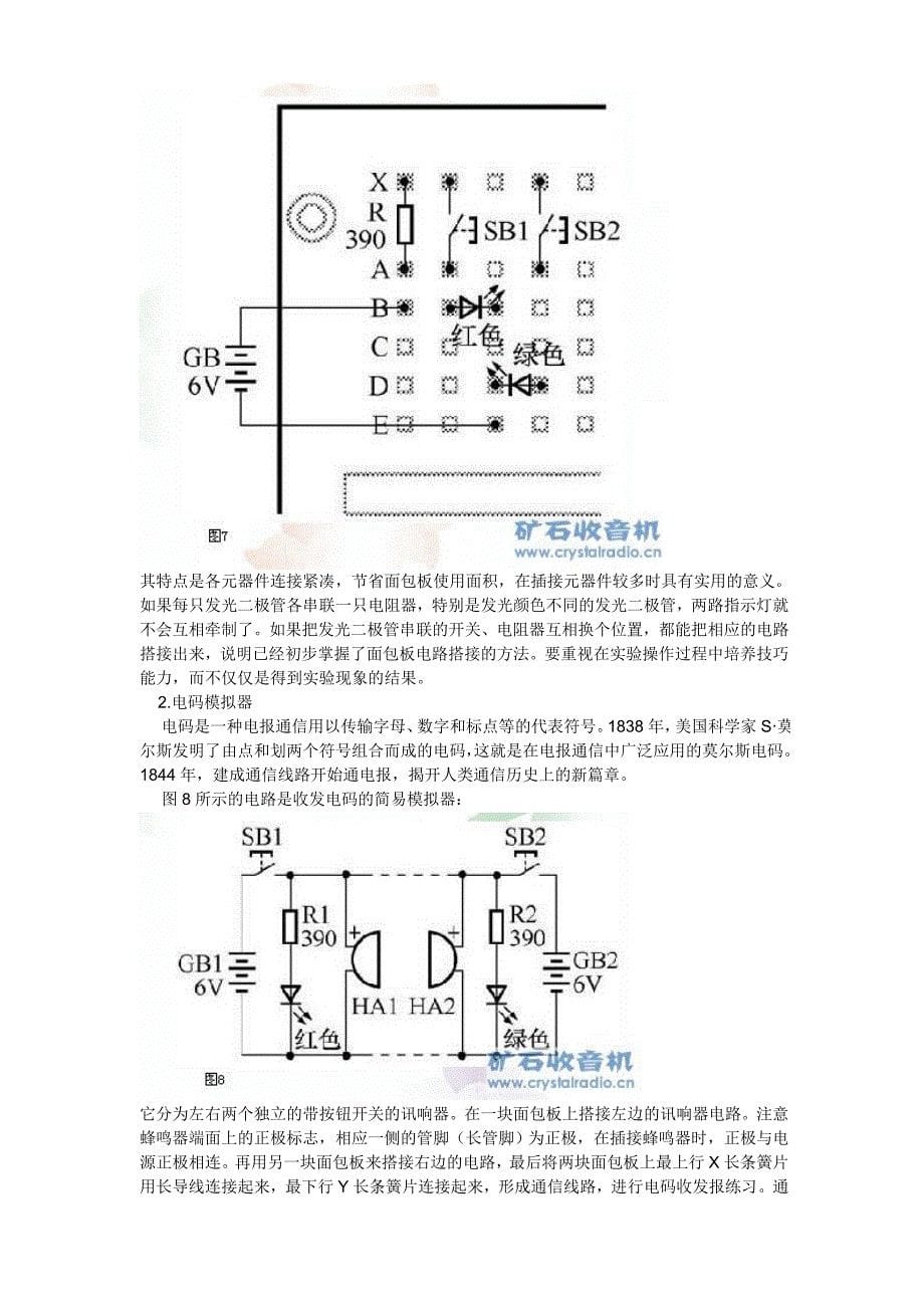 【2017年整理】面包板的详细使用方法_第5页