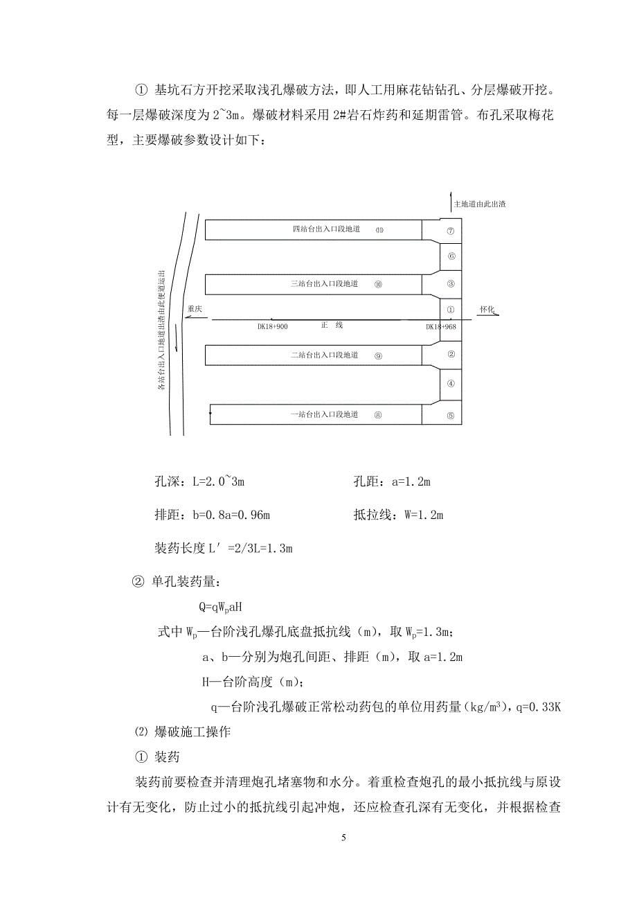 重庆枢纽渝怀线引入工程行包地道施工组织设计_第5页