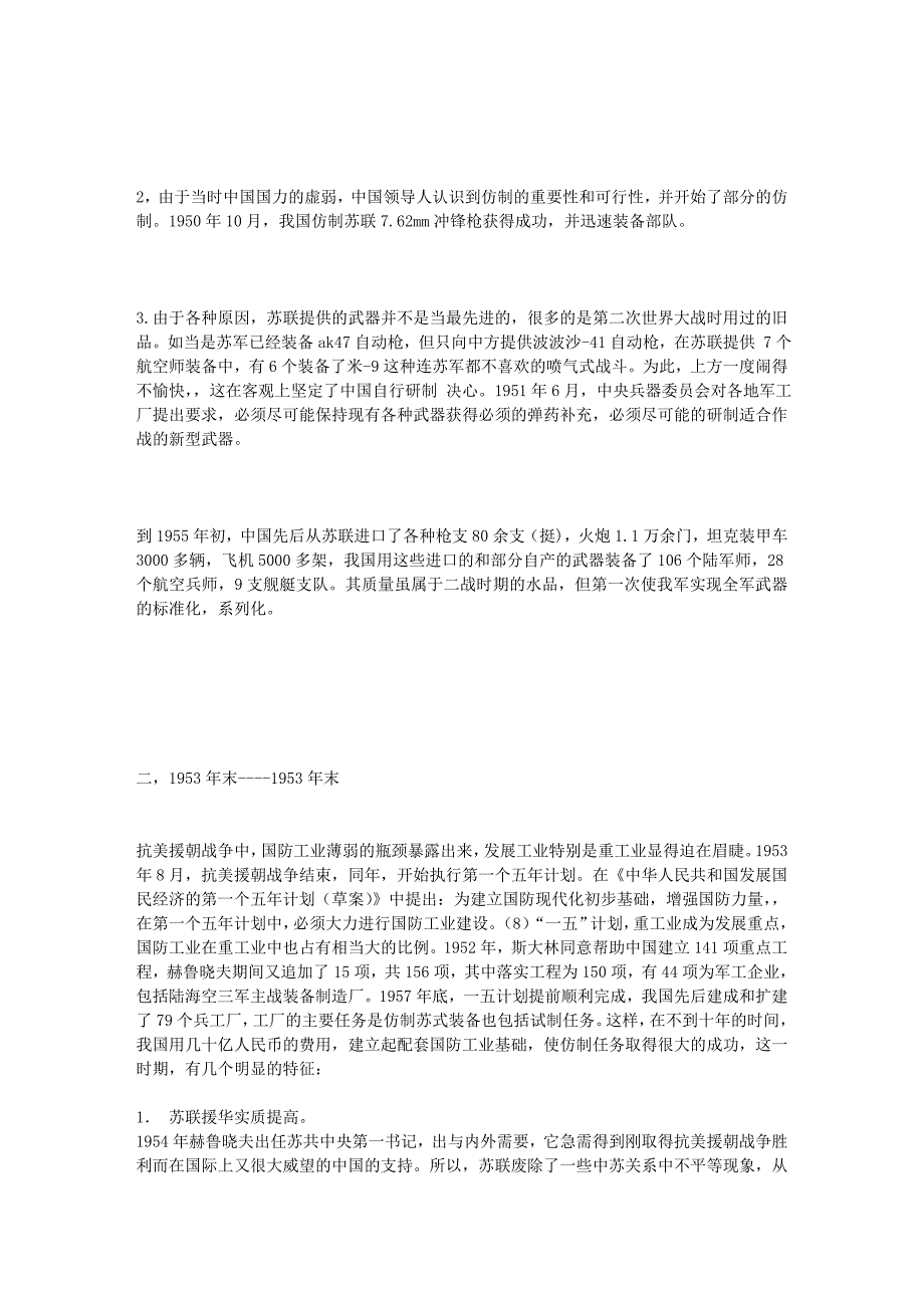 【2017年整理】新中国武器装备发展简析_第2页