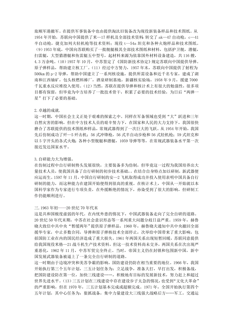 【2017年整理】新中国武器装备发展简析_第3页