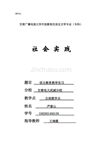 汉语言文学实习报告-语文教育教学实习