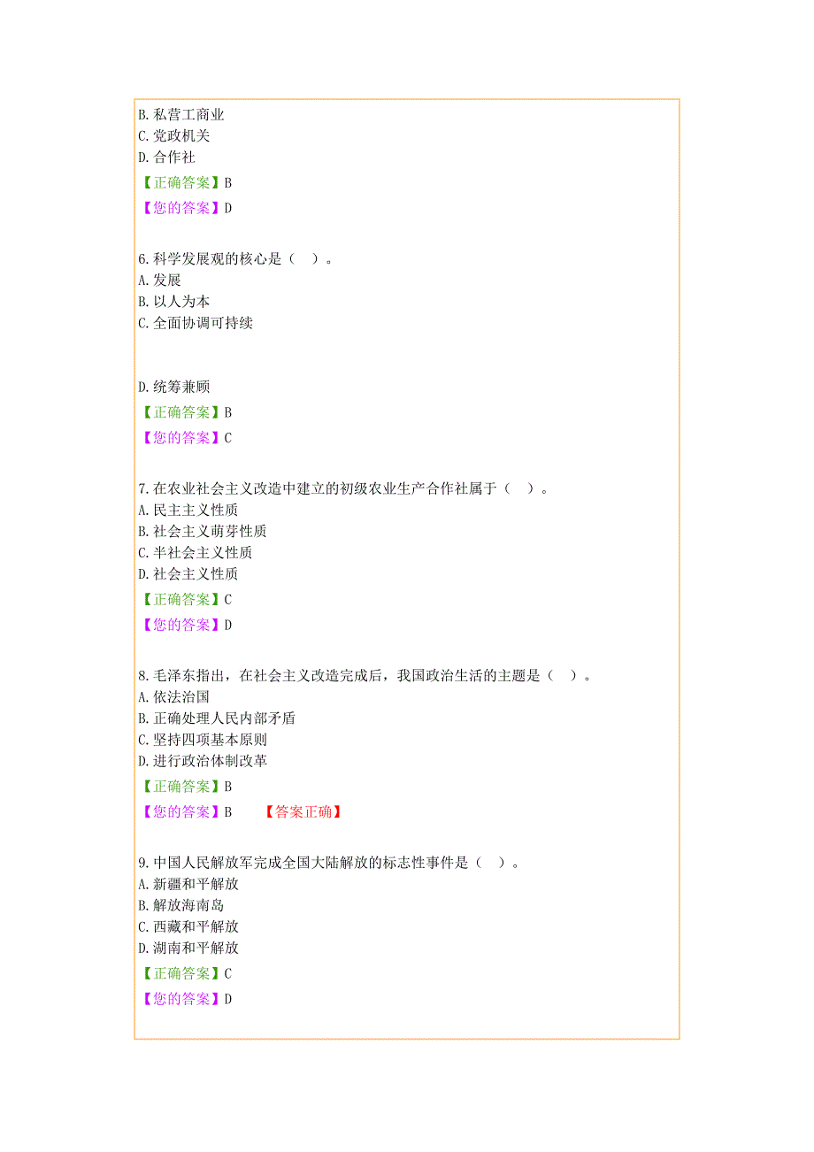 【2017年整理】近代史阶段测验五_第2页