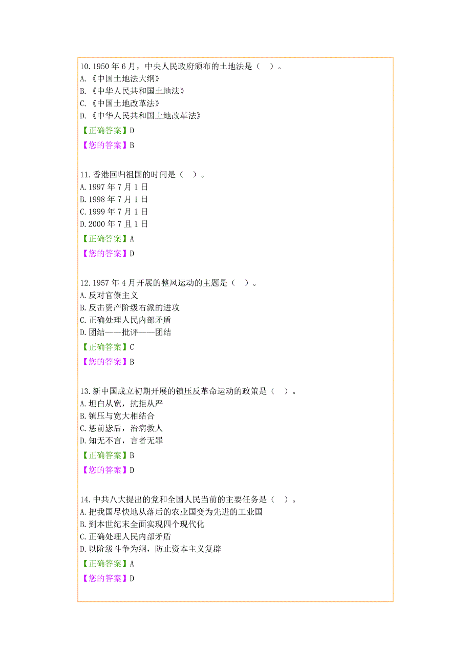 【2017年整理】近代史阶段测验五_第3页