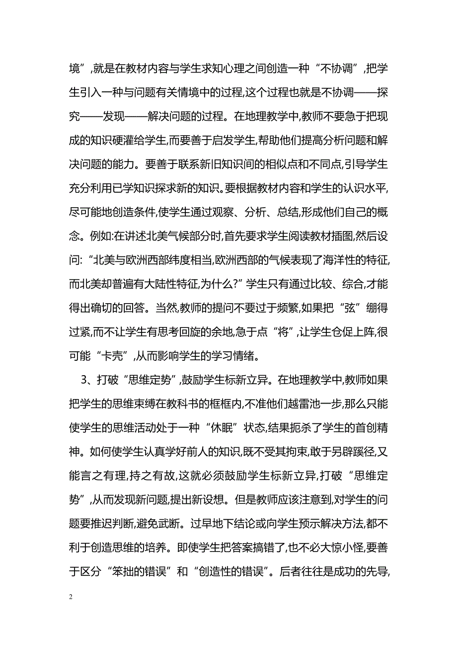 地理教学之我见_第2页