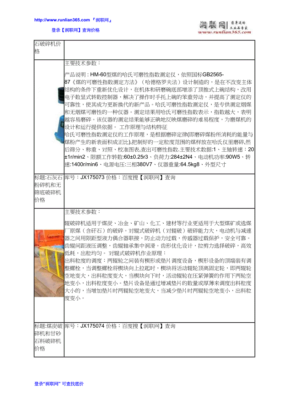 【2017年整理】煤炭焦炭挤压对辊破碎机和砖头砖块颚式破碎机价格_第4页