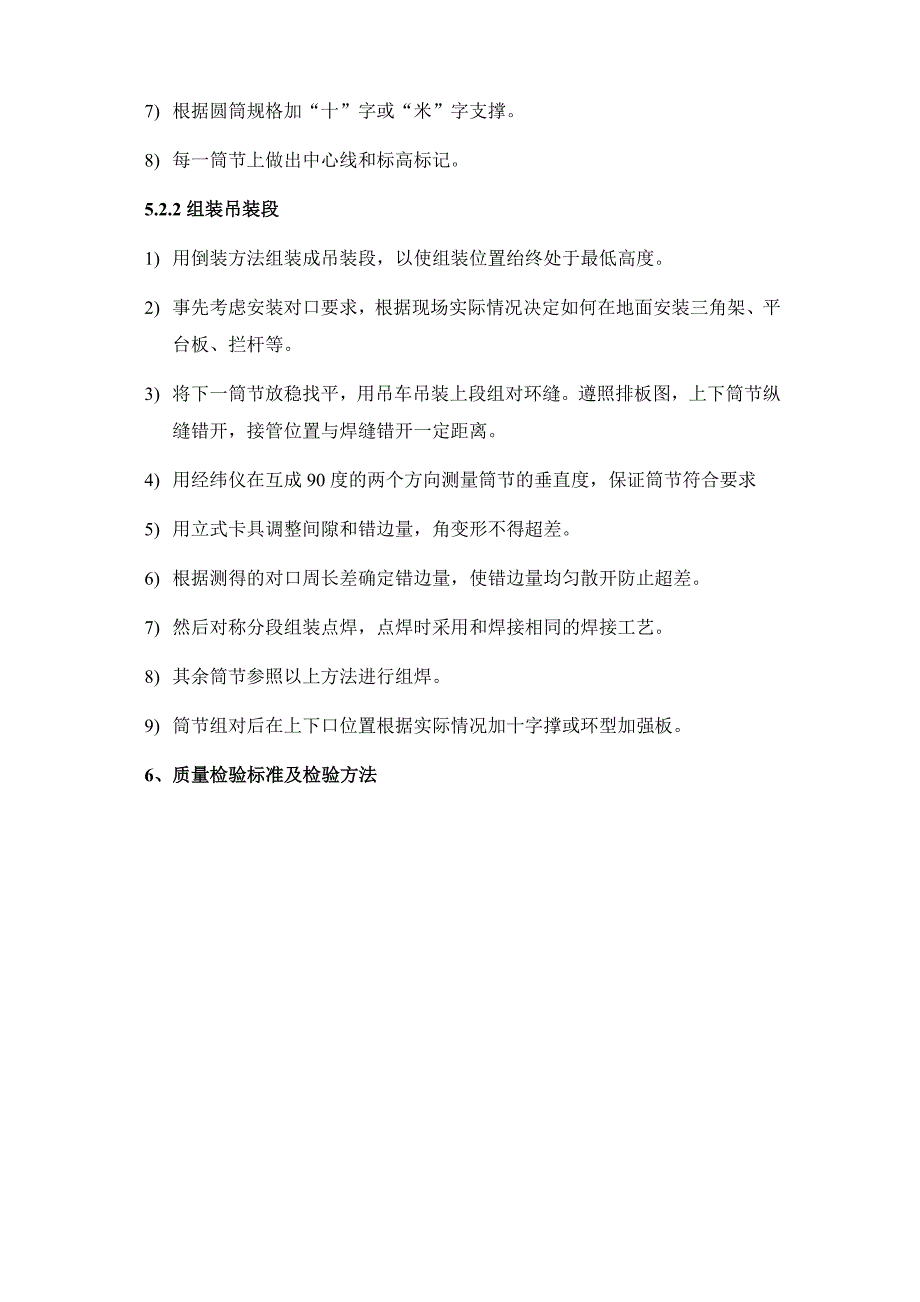 【2017年整理】压力容器现场组焊工艺守1_第4页