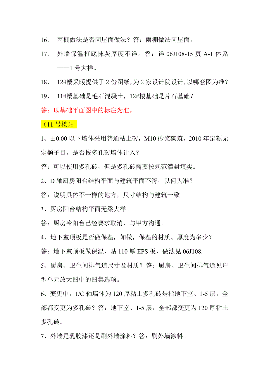 【2017年整理】图纸答疑(电)_第3页