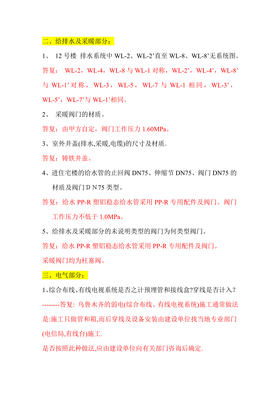 【2017年整理】图纸答疑(电)_第4页