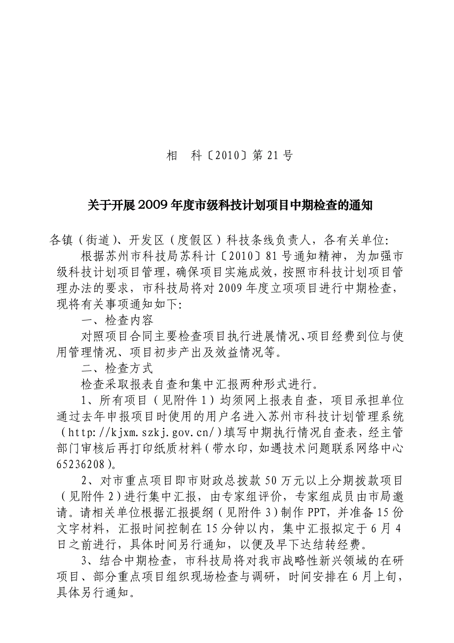 【2017年整理】科第21号_第1页