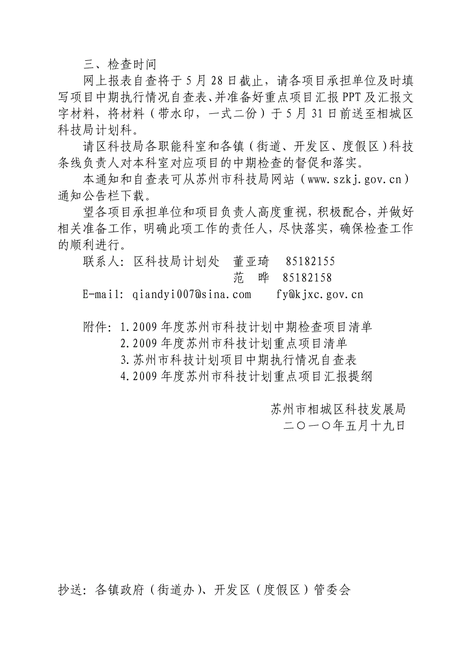 【2017年整理】科第21号_第2页