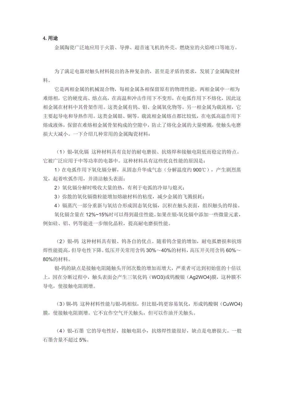 【2017年整理】耐火材料11b_第3页