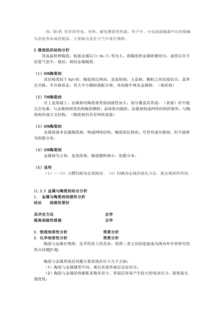 【2017年整理】耐火材料11b_第4页