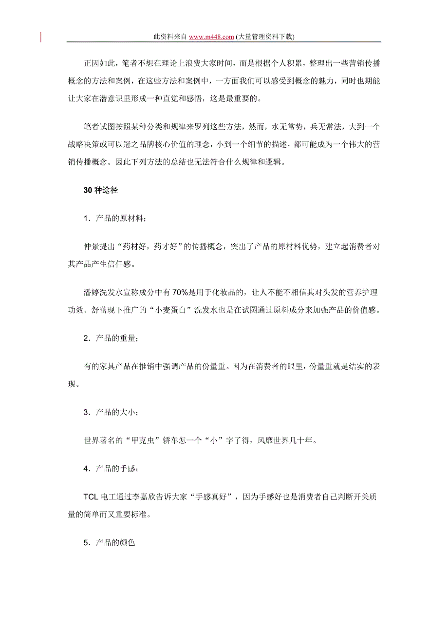 【2017年整理】提炼差异化营销传播概念的30种途径_第2页