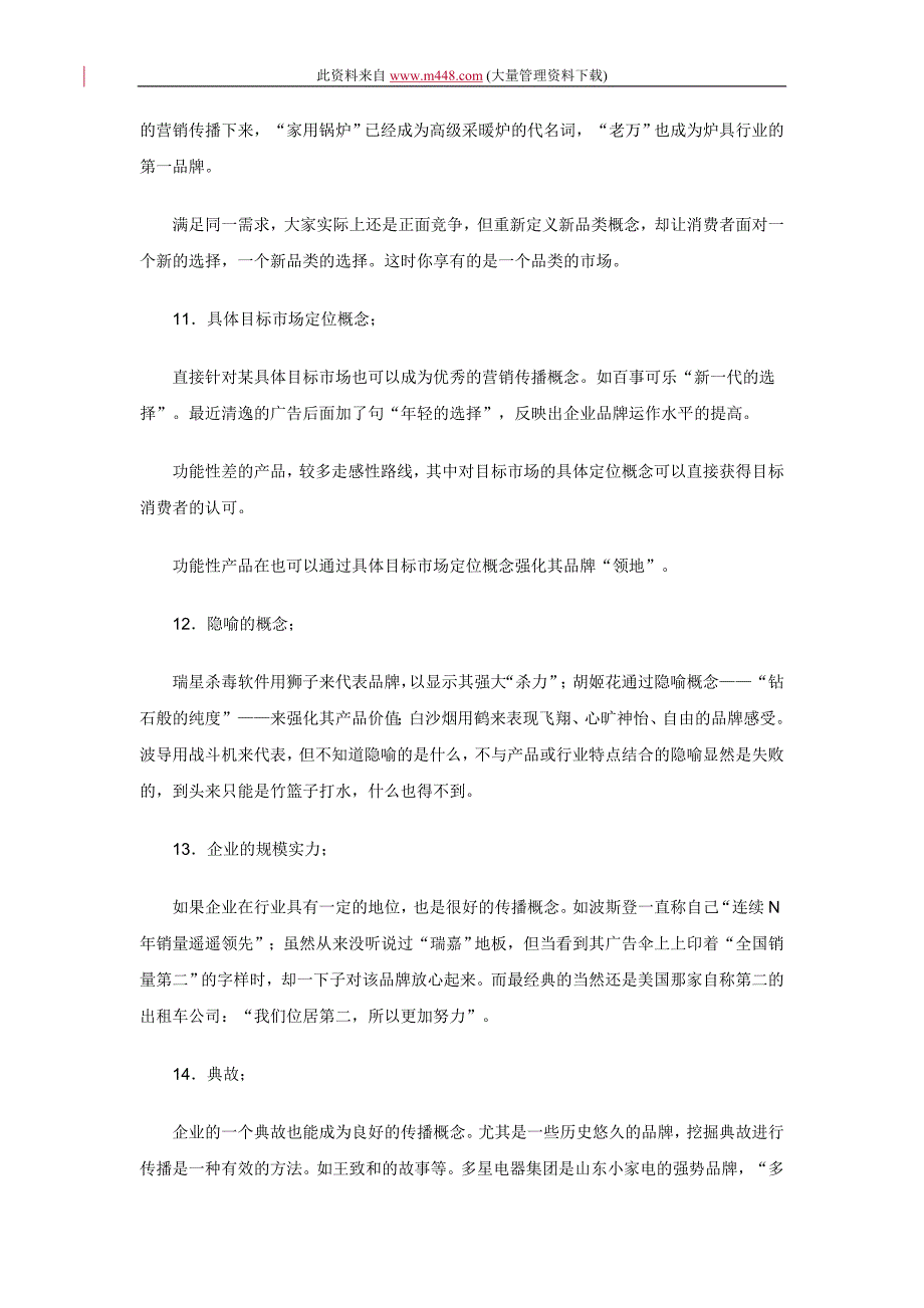 【2017年整理】提炼差异化营销传播概念的30种途径_第4页