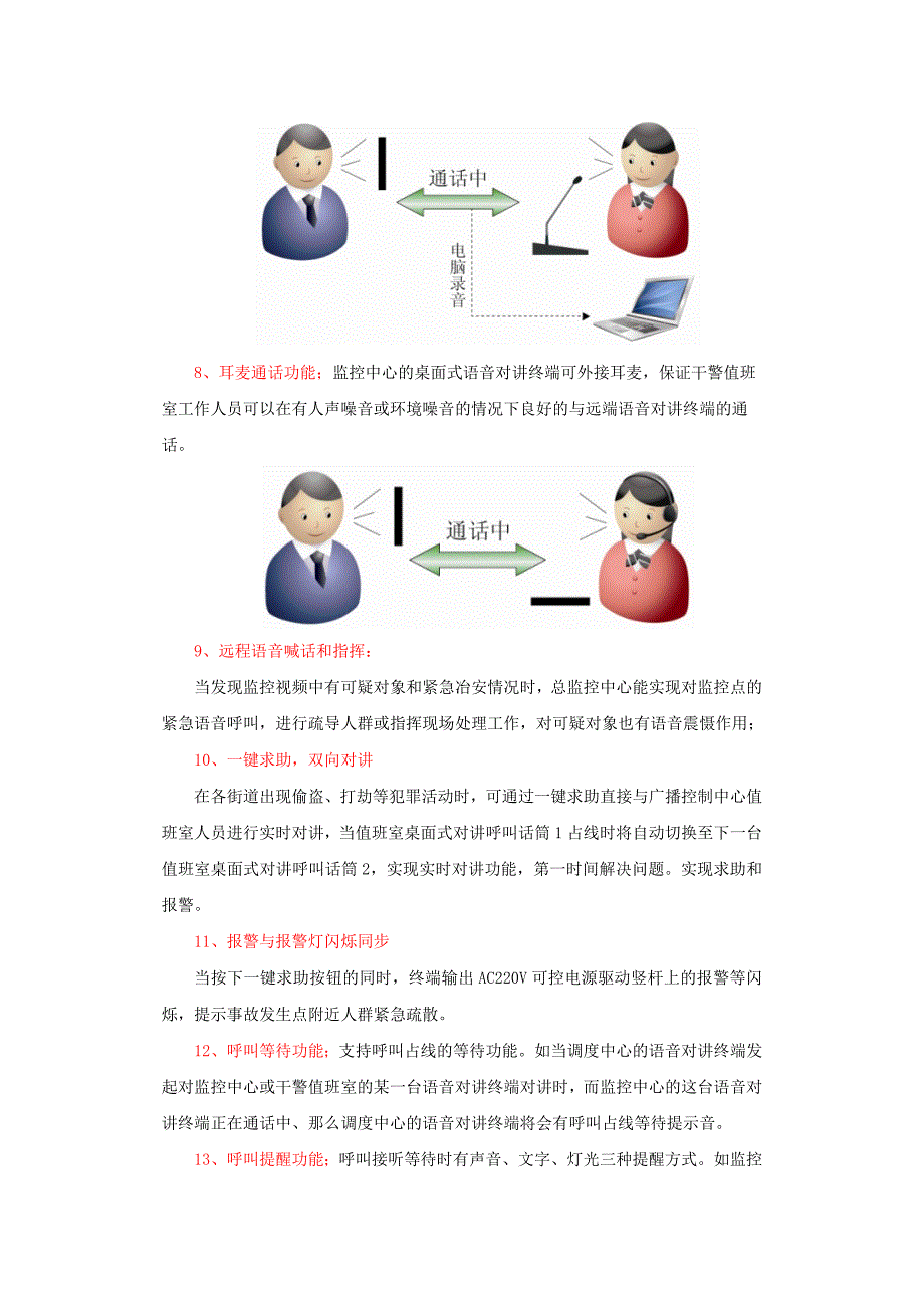 【2017年整理】平安城市语音对讲优势_第4页