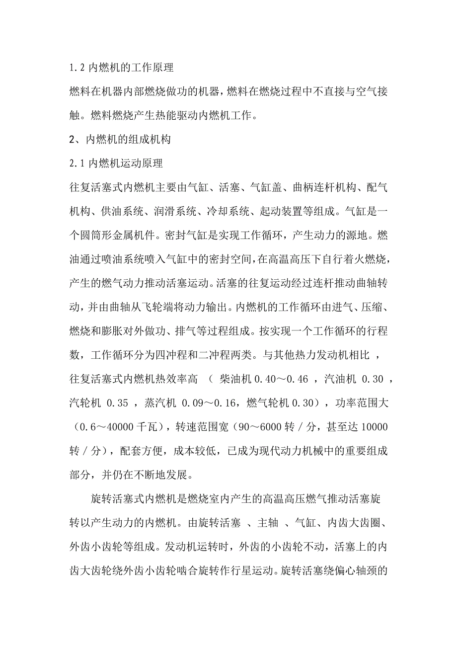 【2017年整理】内燃机功能剖析_第3页
