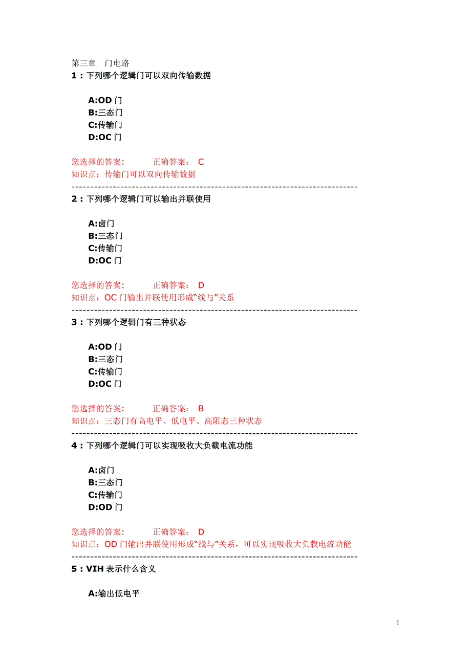 【2017年整理】数字逻辑第三章_第1页