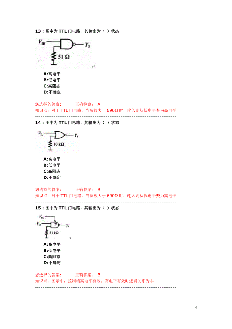 【2017年整理】数字逻辑第三章_第4页