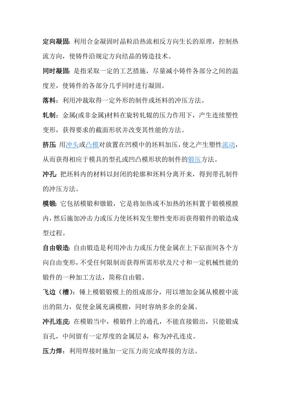 【2017年整理】机械制造技术基础名词解释_第2页