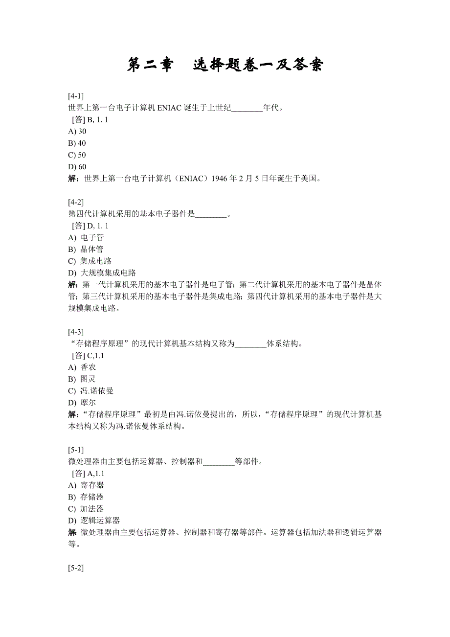 【2017年整理】信息技术_第2章_第1页