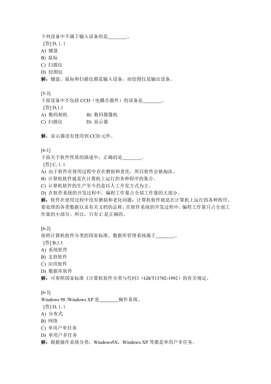 【2017年整理】信息技术_第2章_第2页