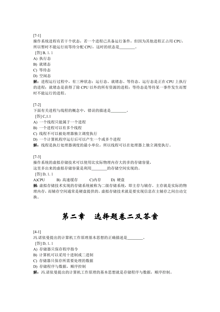 【2017年整理】信息技术_第2章_第3页