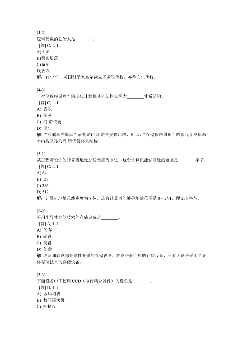 【2017年整理】信息技术_第2章_第4页