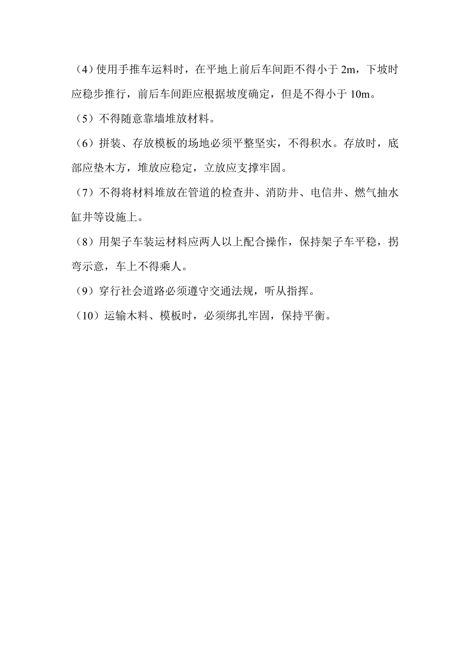 【2017年整理】木料(模板)运输与码放安全技术交底_第2页