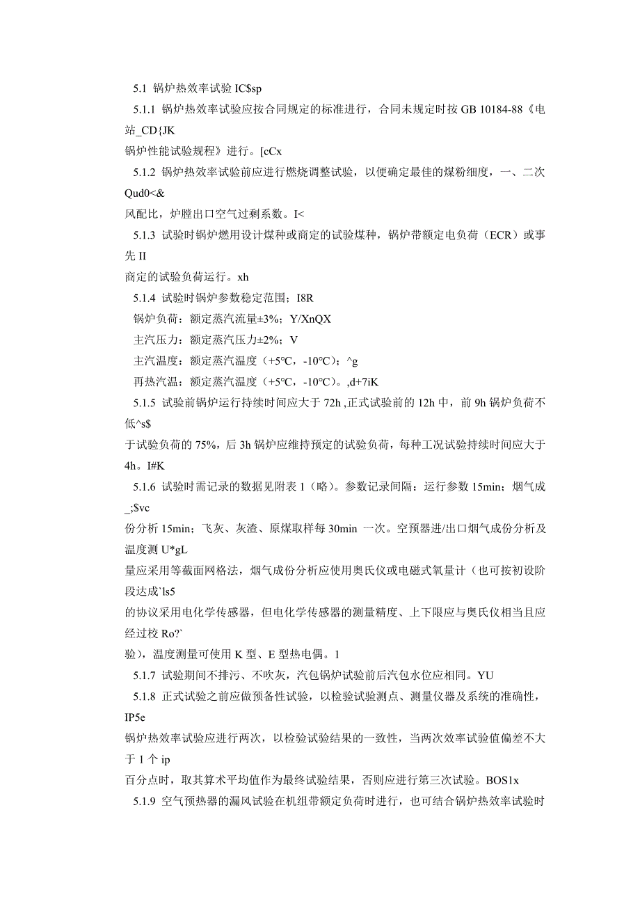 【2017年整理】火电机组启动验收性能试验导则_第4页