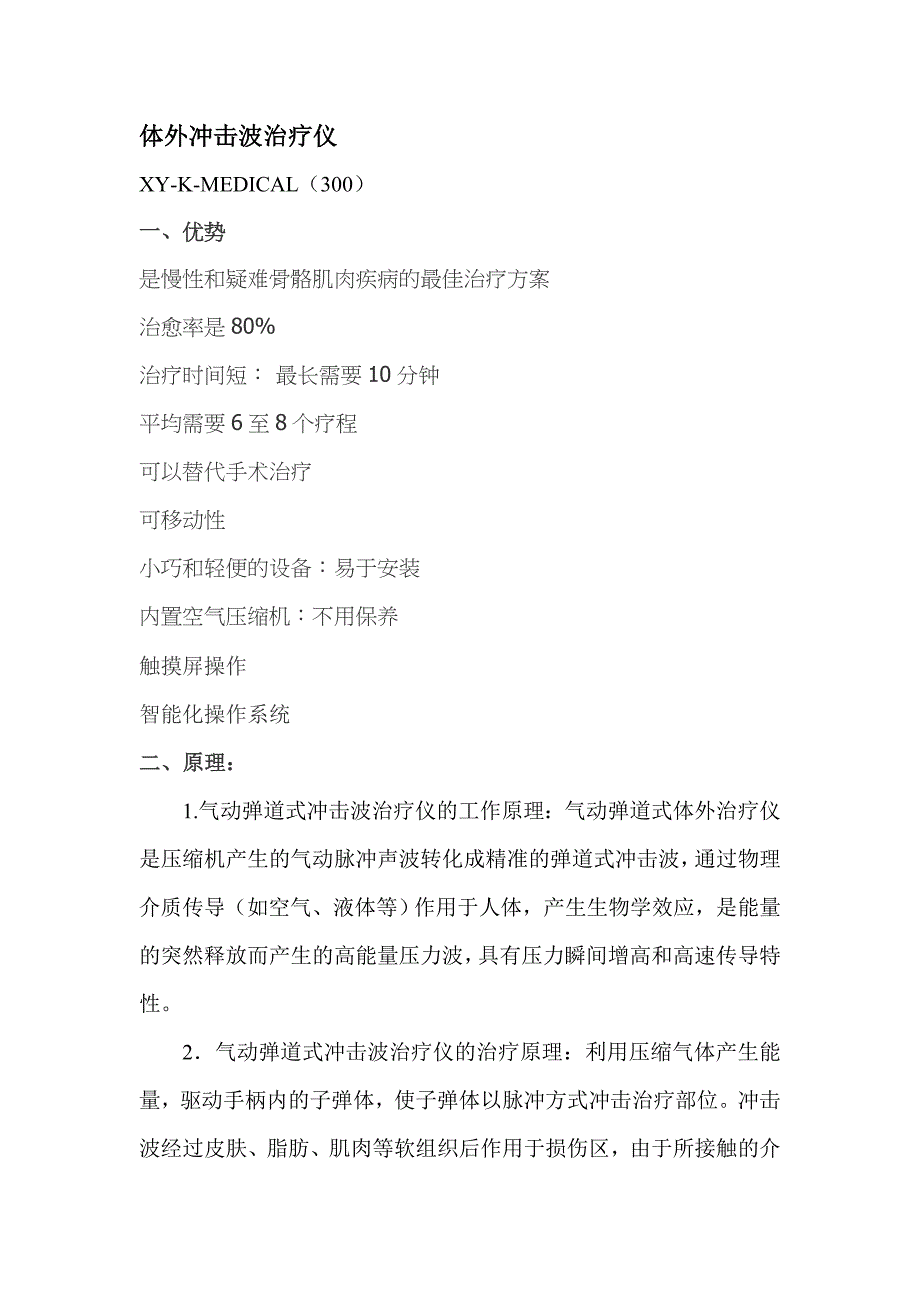 【2017年整理】体外冲击波治疗仪300_第1页