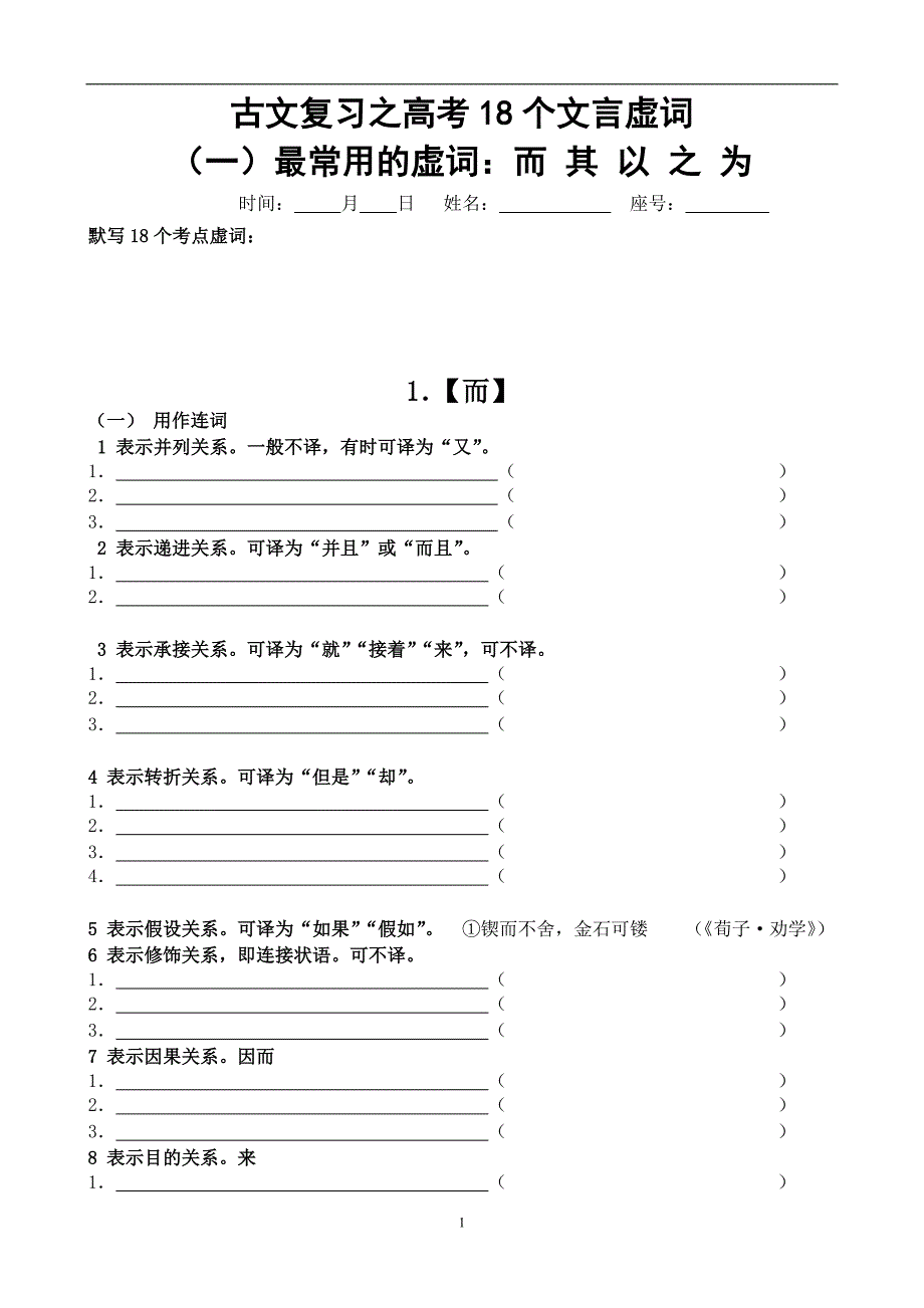 高考文言虚词意义和用法课文示例_第1页