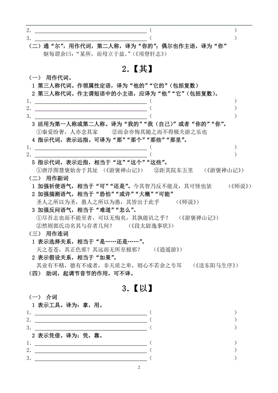 高考文言虚词意义和用法课文示例_第2页