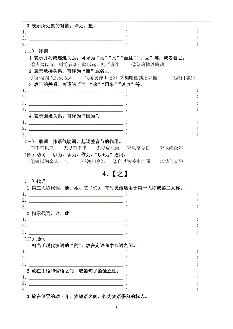 高考文言虚词意义和用法课文示例_第3页